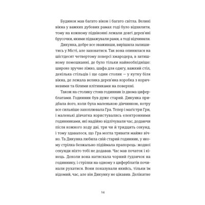 Книга Упертюх і Дикунка - Ярина Сенчишин Видавництво Старого Лева (9789664484807) Вінниця - фото 6