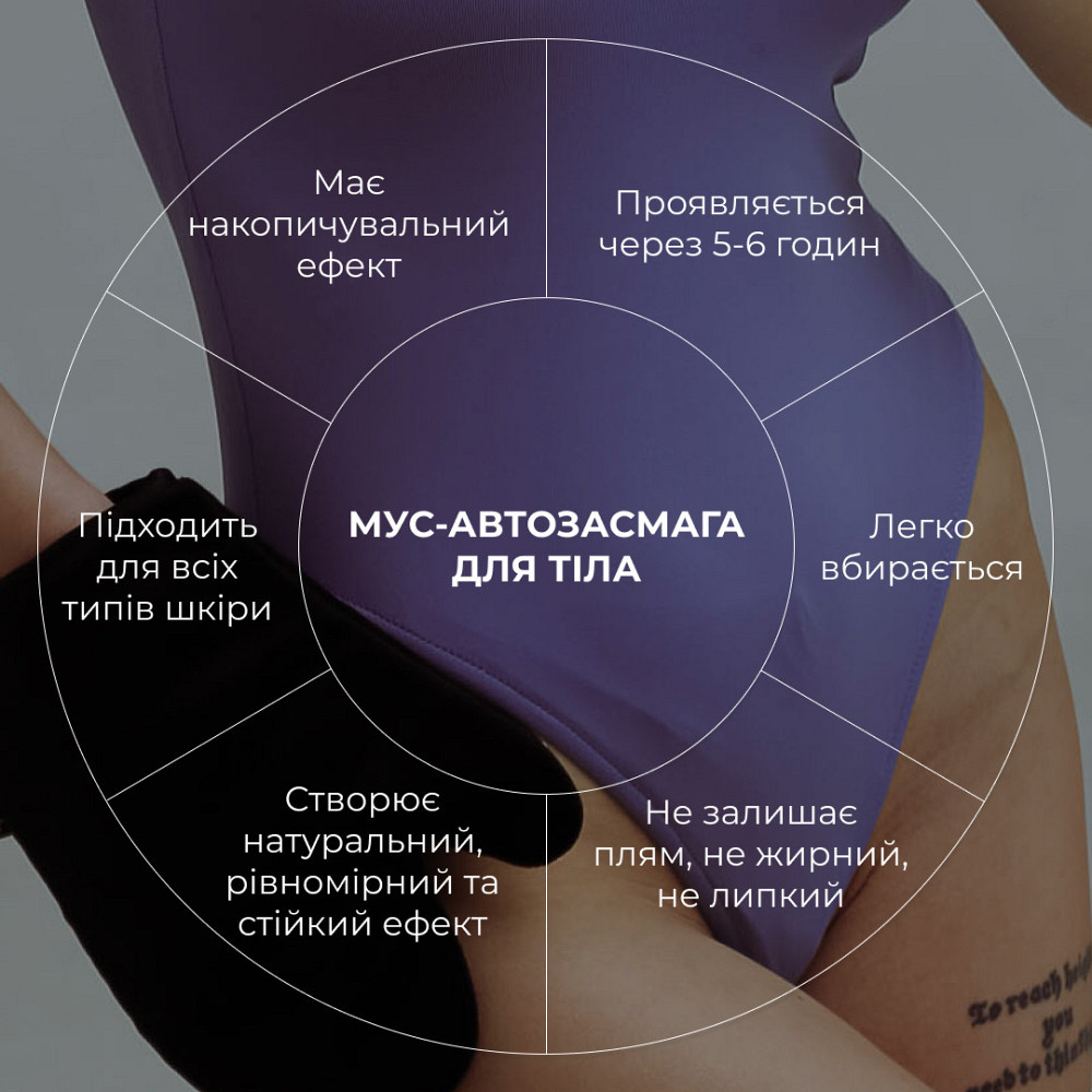 Мус-автозасмага для тіла Hillary Self Tan Bronzing Touch + Рукавиця-аплікатор для автозасмаги Київ - фото 2