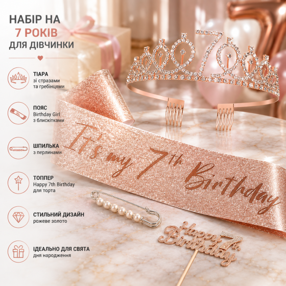 Набор SZHUIHER на 7 лет для девочки — тиара, пояс Birthday Girl, заколка и топпер, розовое золото Киев