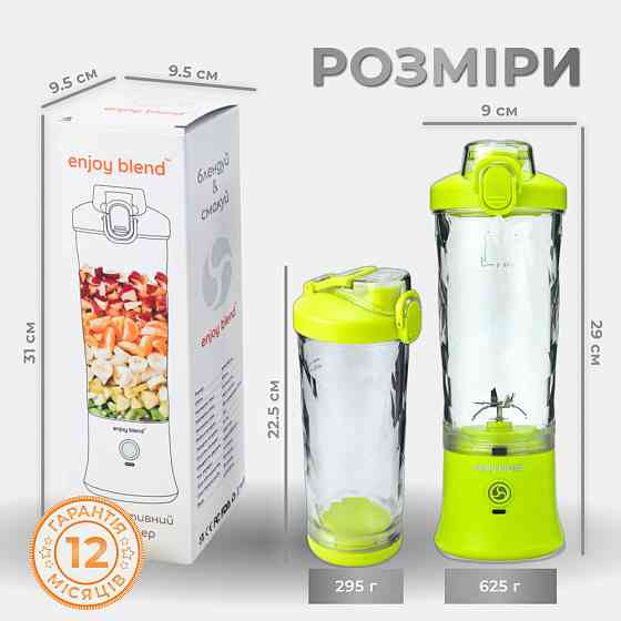Портативный блендер ENJOY BLEND 63710440 лайм (салатовый) Киев