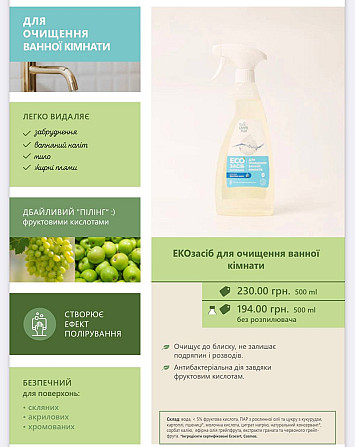 EКОзасіб натуральний для очищення ванної кімнати з розпилювачем Green Max 500 мл Київ - фото 2