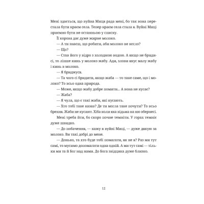 Книга Згори вниз. Говорити - Таня Малярчук Видавництво Старого Лева (9789664483480) Винница - изображение 10