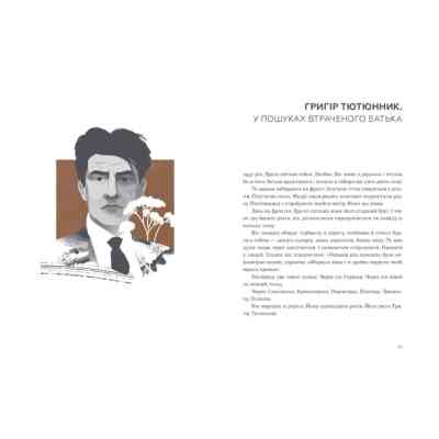 Книга Живі. Зрозуміти українську літературу - Олександр Михед, Павло Михед Видавництво Старого Лева (9789664483039) Вінниця
