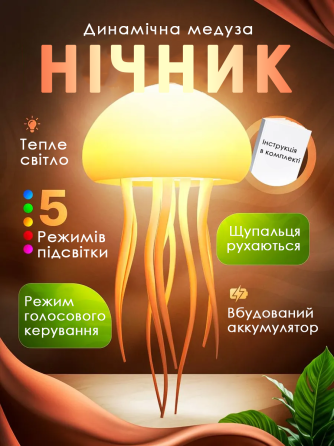 Медуза Ночник с градиентным свечением RGB с подставкой Киев