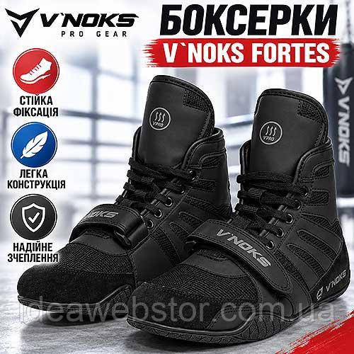 Боксерки V`Noks Fortes обувь для бокса и единоборств тренировочные профессиональные размер 41 Киев - изображение 11