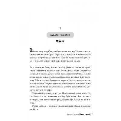 Книга Щось у воді - Кетрін Стедмен Видавництво РМ (9786178512958) Винница