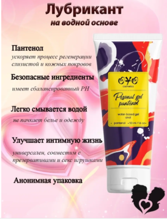 Анальный гель на водной основе OYO Personal Gel Pantenol, 50 мл Sex Aura Киев