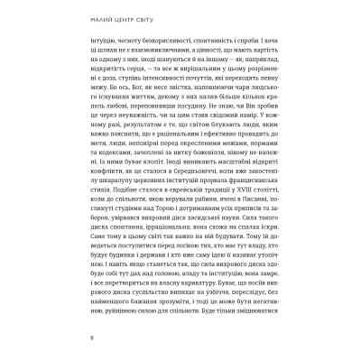 Книга Малий центр світу - Кшиштоф Чижевський Видавництво Старого Лева (9789664486115) Вінниця