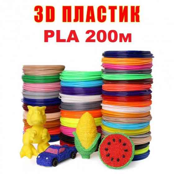 Набор пластика PLA 3D-PEN PLA 200 м для 3D-ручки 1.75 мм / 200 метров (20 цветов по 10м) Киев