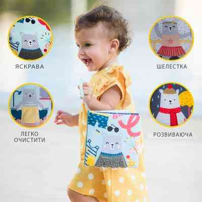 Развивающая игрушка Taf Toys книжка для коляски - Что наденет мишка Пол (12605) Винница