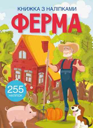 Книга "Книжка з наліпками. Ферма", шт Київ