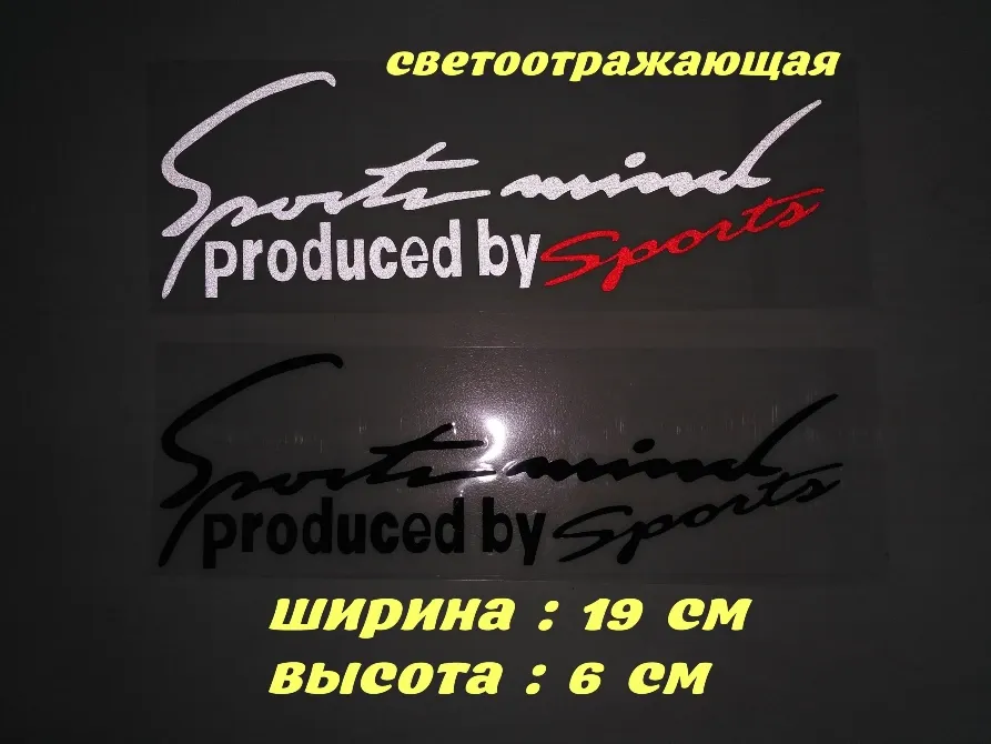 Наклейка на авто Sport mind produced by sports Белая с красным. Черная. Київ - фото 3