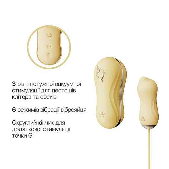 Набор 2в1 Zalo — UNICORN Yellow, виброяйцо + вакуумный стимулятор Sex Aura Киев