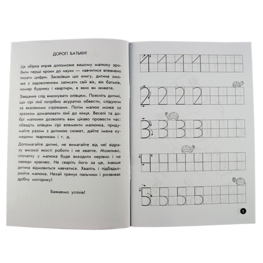 Обучающая книга Мои первые прописи. Цифры и счет. От 6 до 10 102700 Винница - изображение 6