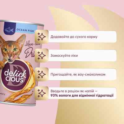 Влажный корм для кошек Delickcious Напиток с океанической рыбой 140 г (4820269141537) Винница