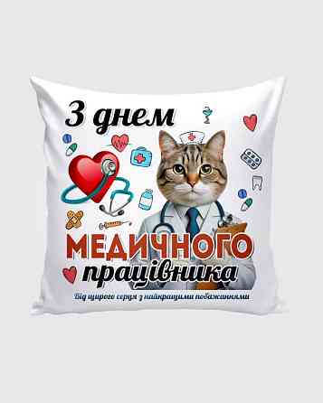 Оригінальний подарунок медику подушка з принтом "З днем ​​медичного працівника" Одеса