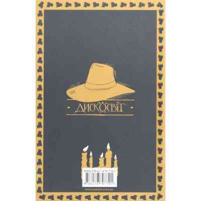 Книга Глиняні ноги - Террі Пратчетт Видавництво Старого Лева (9786176797791) Вінниця