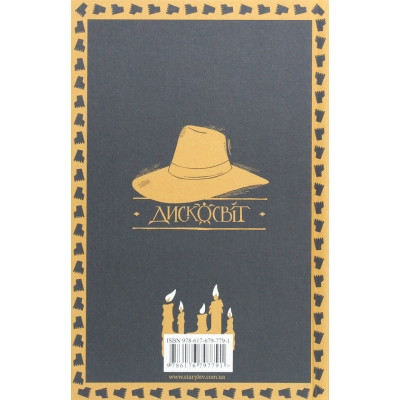 Книга Глиняні ноги - Террі Пратчетт Видавництво Старого Лева (9786176797791) Вінниця - фото 2