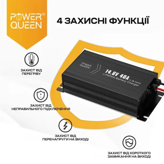 Зарядний пристрій для акумуляторних батарей LiFePO4 14.6V/40A Power Queen P12V40A-BCHA-Y (44-00529) Київ