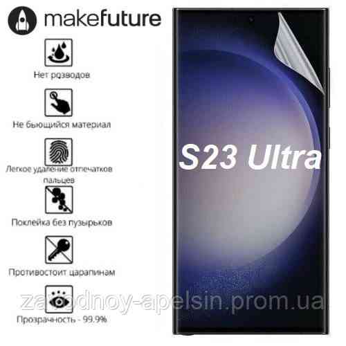 Гидрогелевая пленка Samsung S23 Ultra S918 (олеофобная) Одесса