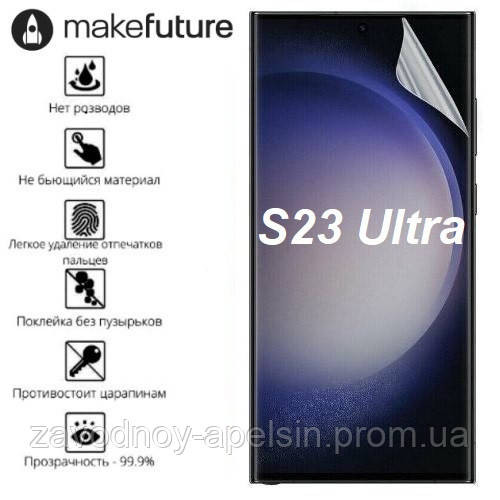 Гидрогелевая пленка Samsung S23 Ultra S918 (олеофобная) Одесса - изображение 1