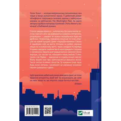 Книга Коефіцієнт поцілунку - Гелен Хоанг Vivat (9789669821409) Винница