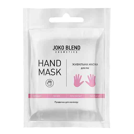 Питательная маска-перчатки для рук Joko Blend Киев