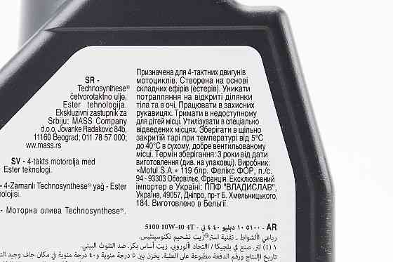 Олива 4T 10W-40 - напівсинтетична мотоциклетна "5100 Technosynthese", 1L Бершадь