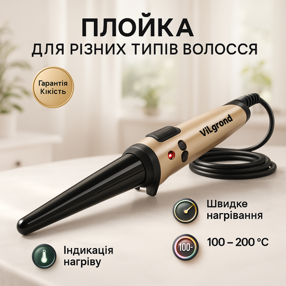 Плойка для волос для локонов ViLgrand VHC-3041LC 40Вт Конусная плойка прикорневого объема HO-25 Львов - изображение 15