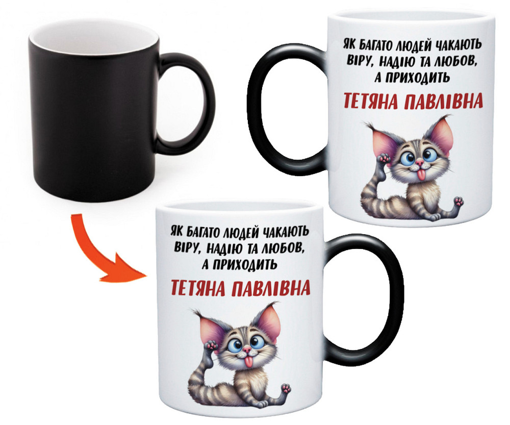 Іменна чашка для Тетяни "Як багато людей чекають" Хамелеон Одеса - фото 1