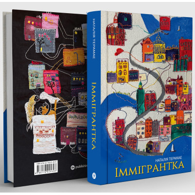 Книга Іммігрантка - Наталія Терамае Yakaboo Publishing (9786178225308) Винница - изображение 9