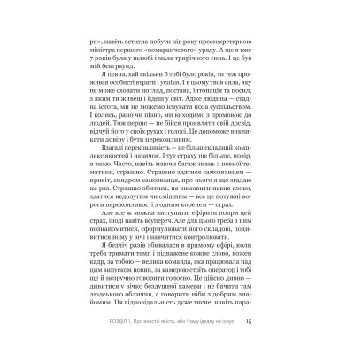 Книга Увага, ти в ефірі! - Тетяна Висоцька Yakaboo Publishing (9786178225285) Винница - изображение 3