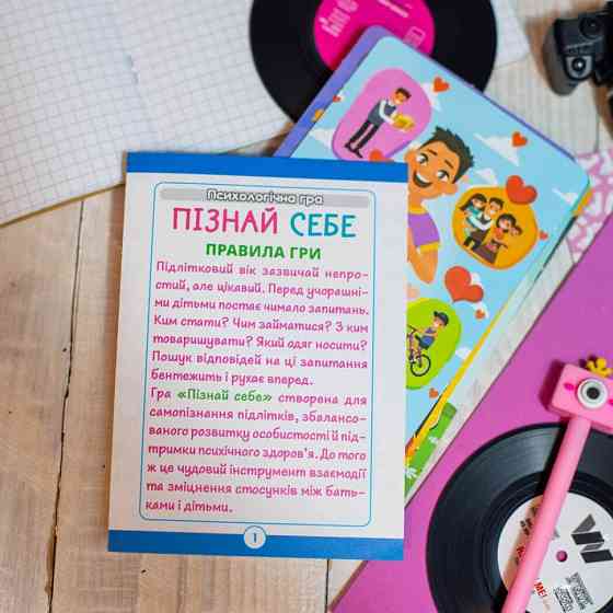 Психологическая игра для занятий с детьми 