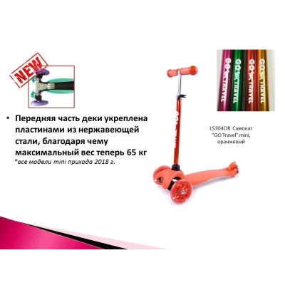 Самокат GO Travel mini помаранчовий (LS304OR) Винница - изображение 2