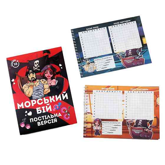 Эротическая игра «Морський бій - Постільна версія» (UA) Sex Aura Киев