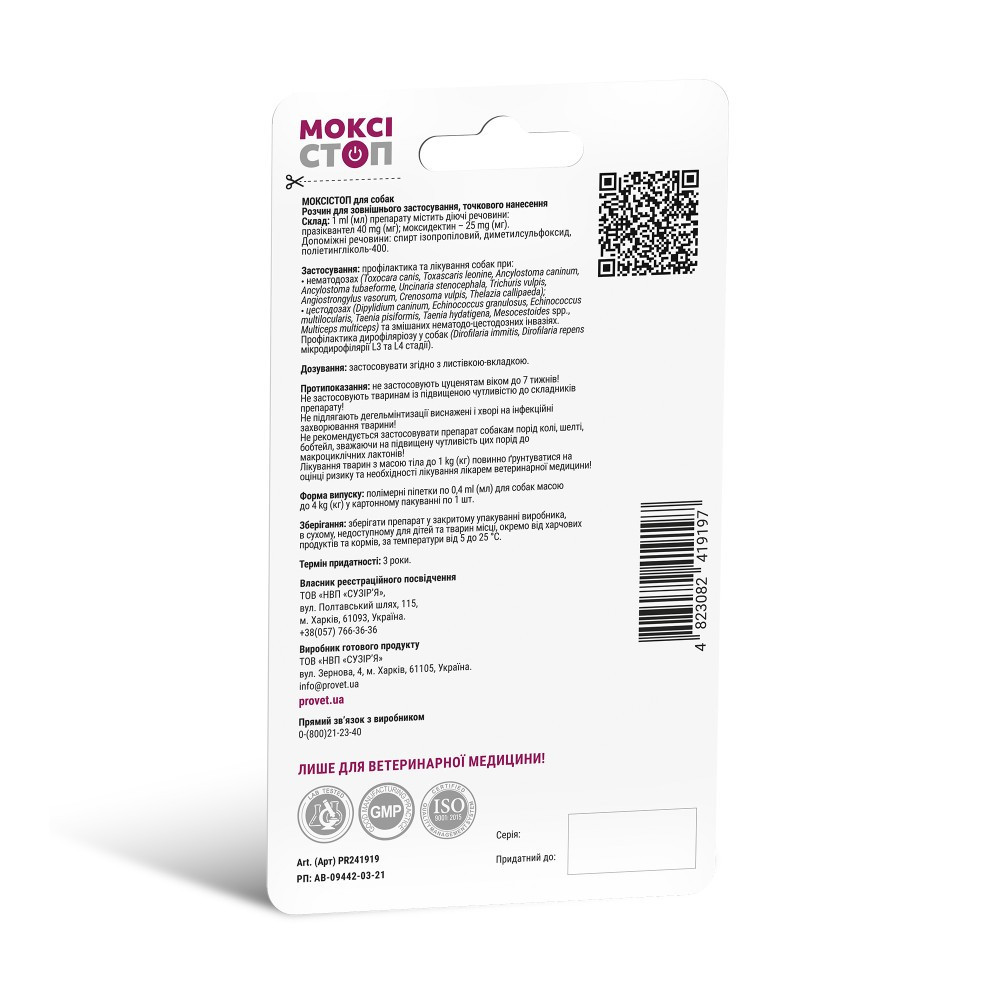 Антигельмінтний препарат ProVET «Моксістоп» для собак до 4 кг (1 піпетка) Вінниця - фото 2
