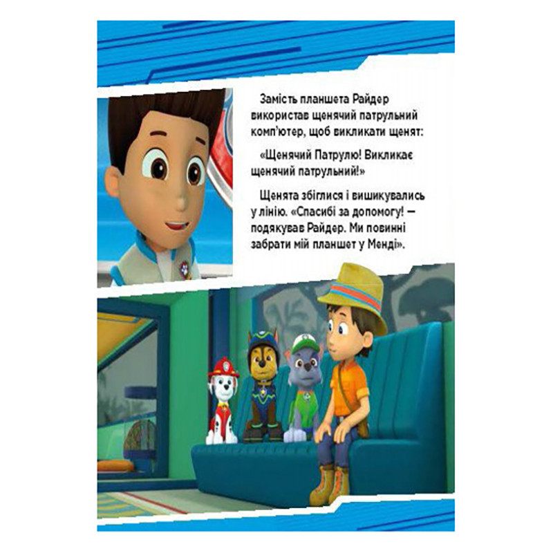 Щенячий Патруль Історії "Пригоди щенят у джунглях" ЛП193004У 24 сторінки Вінниця - фото 6