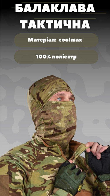 Балаклава мужская тактическая подшлемник  мужская тактическая подшлемник  coolmax мультикам ВТ1065 Одесса - изображение 5