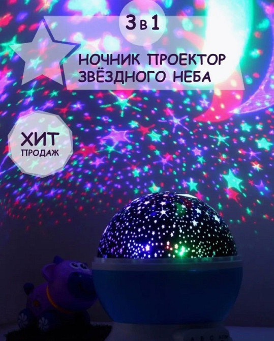 Ночник звездное небо Star Master NEW BIG USB-кабель или 4 батарейки ААА, Создаёт движущиеся проекции   4767 Одесса - изображение 1