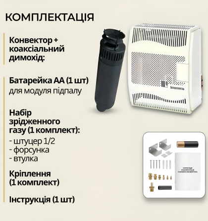 Конвектор газовий Hosseven HDU-10 з сталевим теплообмінником італіською автоматикою EuroSit до 100 м2 димохід в комплекті Тернопіль