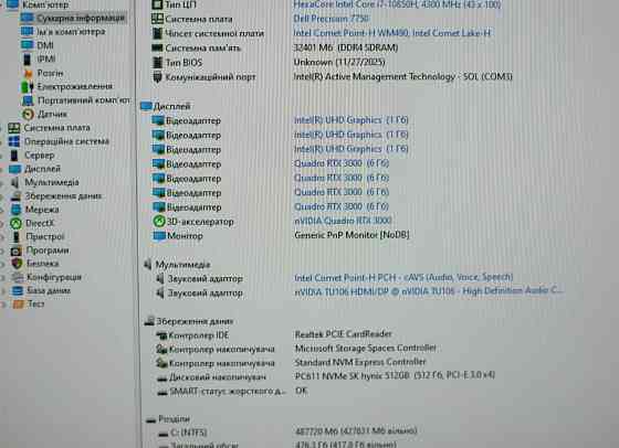 Dell Precision 7750 i7-10850H 32RAM 512SSD RTX 3000 FHD IPS 17,3” Харьков