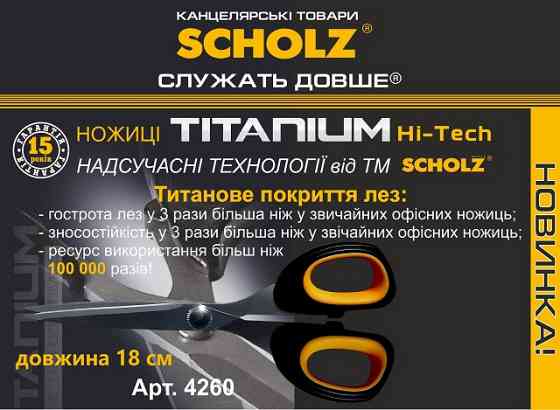 Ножиці 