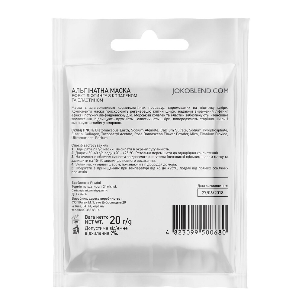 Альгинатная маска эффект лифтинга с коллагеном и эластином Joko Blend 20 г Киев - изображение 3