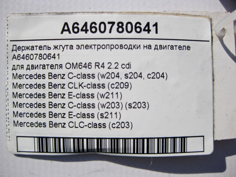 Mercedes-Benz  A6460780641 Тримач джгута електропроводки на двигуні OM646 R4 2.2 cdi E-Class W211 C-Class W203 W204 CLK C209 CLC C203 Одесса - изображение 4