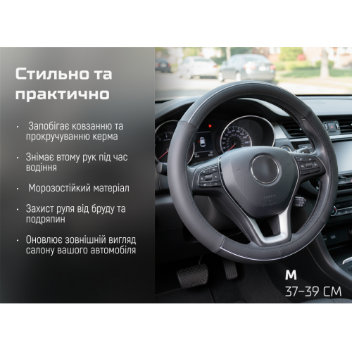 Чохол на кермо 17003 BK розмір M чорний Харків