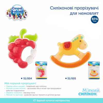 Прорезыватель Canpol babies силиконовая Конек (51/005) Винница