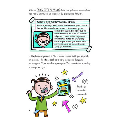 Книга Суперботан і олівець долі - Джесс Бредлі Vivat (9786171703421) Вінниця - фото 12