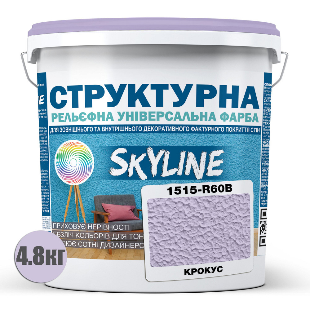 Фарба кольорова СТРУКТУРНА Skyline 1515-R60B Крокус 4,8 кг Харьков - изображение 2