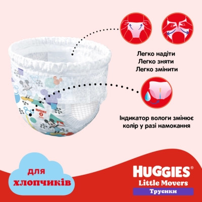 Підгузки Huggies Little Movers/Pants 3 Mega 6-11 кг для хлопчиків 58 ш (5029053547473) Вінниця - фото 6