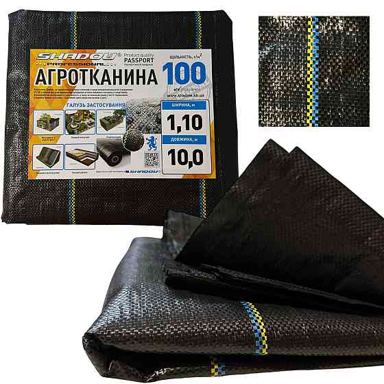 Агротканина 100 г/м2 1.1х10 метрів Shadow від застилочна пакетована Дніпро
